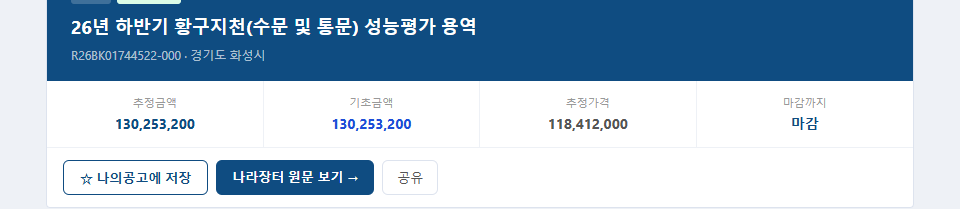 공고 상세의 나의공고에 저장 버튼